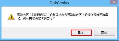 win10怎么取消分區(qū)激活狀態(tài)？教你diskgenius 取消分區(qū)激活狀態(tài)的方法