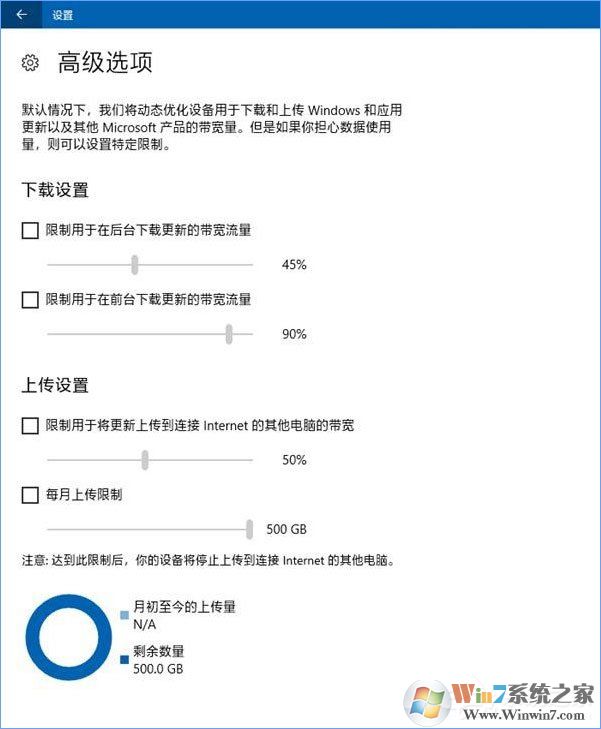 Windows10如何限制更新補丁的下載速度？