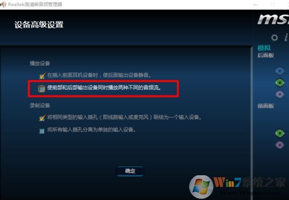 win10電腦怎么切換音箱？win10后置前置切換方法