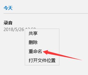 win10如何修改錄音文件中的文件名？教你修改錄音名的操作方法