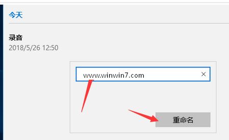 win10如何修改錄音文件中的文件名？教你修改錄音名的操作方法