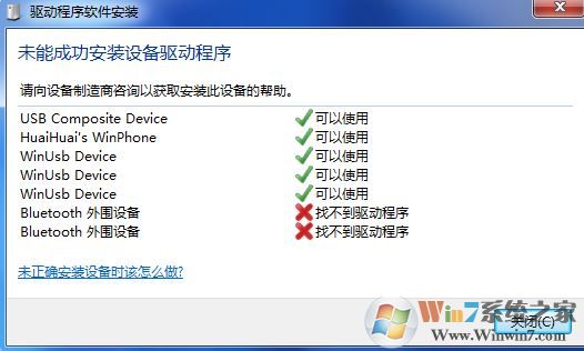 bluetooth外圍設(shè)備是什么？win7安裝bluetooth外圍設(shè)備的方法