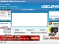 usb cleaner去除保護(hù)工具|免費的U盤去除寫保護(hù)工具v8.0