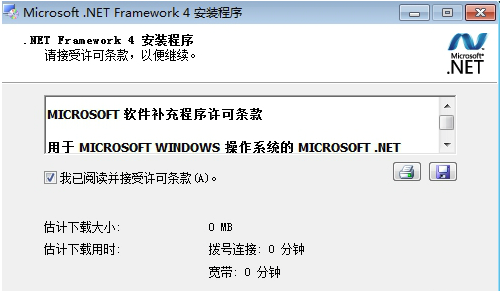 .NET Framework 4.0官方免費(fèi)下載