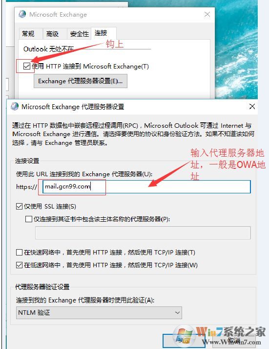 win7重做系統(tǒng) exchange連接不可用怎么辦？