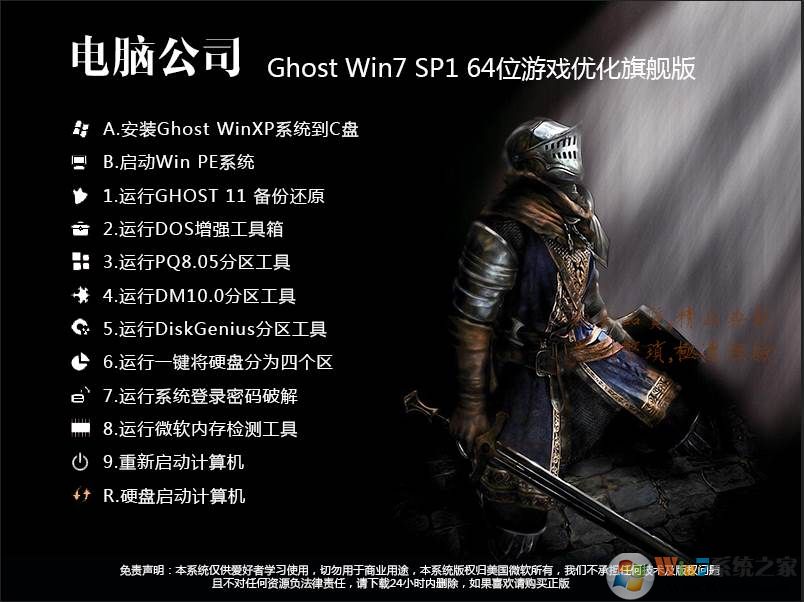 電腦公司GHOST WIN7 64位游戲?qū)Ｓ脙?yōu)化旗艦版V2021(新電腦,帶USB驅(qū)動(dòng))