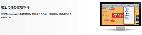 Mindjet MindManager Mac版