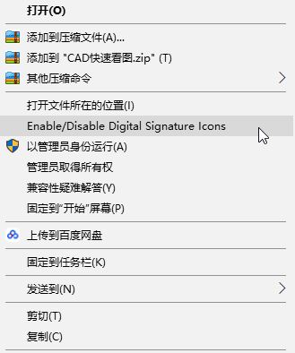 win10系統(tǒng)右鍵菜單enable /disable Digital Signature lcons選項(xiàng)怎么刪除？