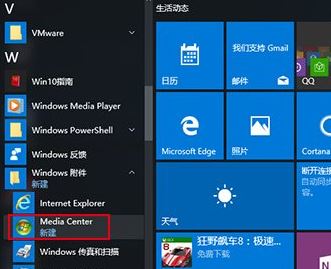 教你win10系統(tǒng)安裝windows media center的方法