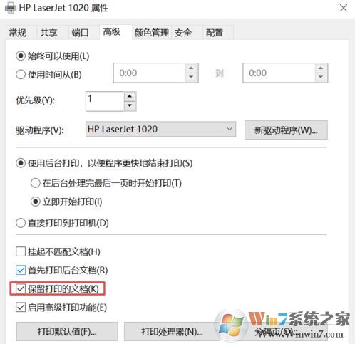 win10打印機(jī)保留的文檔在哪？開(kāi)啟或禁用打印機(jī)保留的文檔的方法