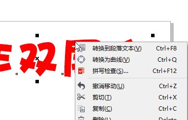 cdr怎么做雙層字？教你CorelDRAW 制作雙層字的方法