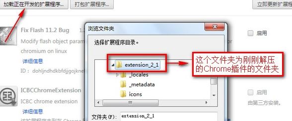 chrome 插件無法加載怎么辦？谷歌瀏覽器無法加載crx插件的解決方法