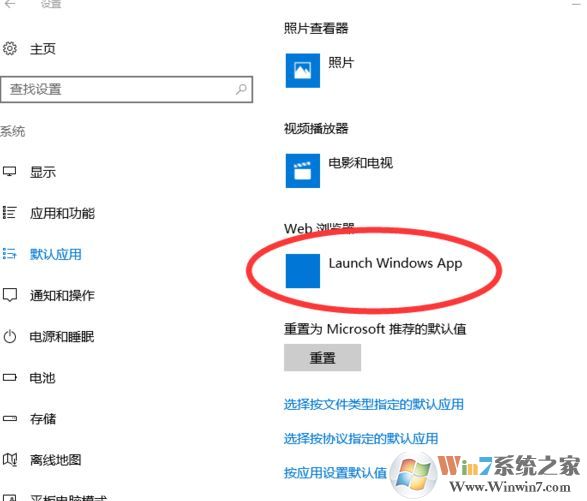 win10 web瀏覽器默認(rèn)：launch windows app 無(wú)法修改該怎么辦？