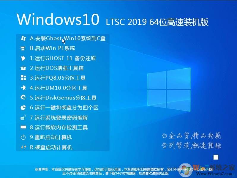 裝機精品GHOST WIN10 LTSC 64位 2019裝機版(免激活)