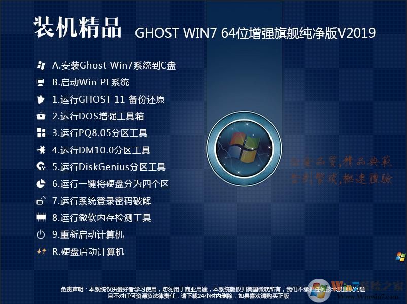 Win7系統(tǒng)純凈版