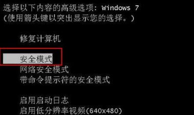 win7筆記本怎么進(jìn)入安全模式？筆記本進(jìn)安全模式教程