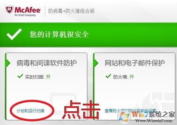 邁克菲如何添加信任？邁克菲添加信任圖文教程