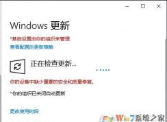 Win10某些設置由你的組織來管理解決設置無法修改大全