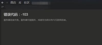 steam庫(kù)存打不開怎么辦？修復(fù)steam看不了庫(kù)存的問(wèn)題