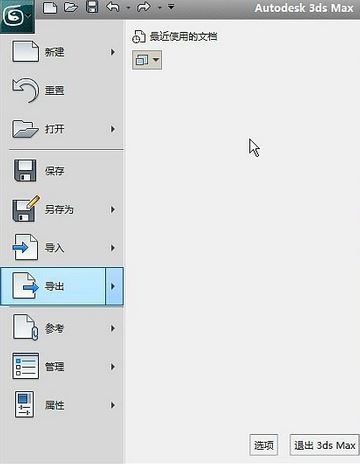 如何在低版本3DMAX中打開高版本文件？3dmax低版本打開高版本教程