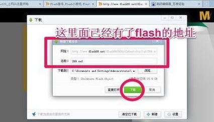 win7旗艦版如何下載flash？教你下載網(wǎng)頁(yè)中flash視頻圖文教程