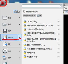 cad怎么保存低版本？CAD高版本轉(zhuǎn)低版本教程
