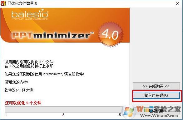 PPT壓縮軟件PPTMinimizerv4.0綠色漢化版（附永久注冊碼）