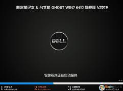 戴爾DELL WIN7 64位旗艦版高速增強(qiáng)版(新機(jī)型,自帶USB3.0)V2021