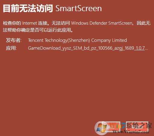 win10系統(tǒng)：目前無法訪問 smartscreen 怎么辦？（已解決）