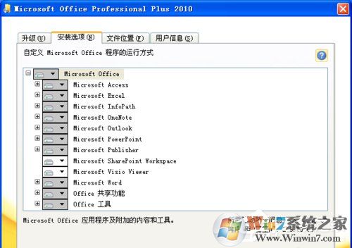 XP能裝office2010嗎？XP系統(tǒng)如何安裝Office2010并激活？