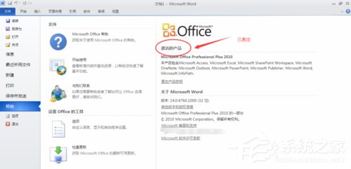 XP能裝office2010嗎？XP系統(tǒng)如何安裝Office2010并激活？