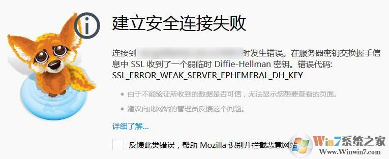 win7火狐建立安全連接失敗怎么辦？建立安全連接失敗修復方法