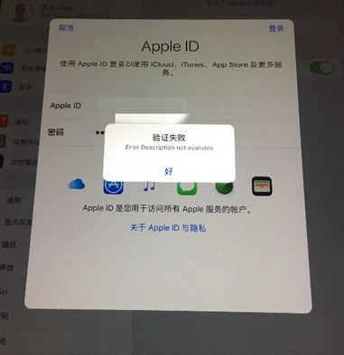 蘋果id驗證失敗怎么辦？Apple ID驗證失敗解決方法