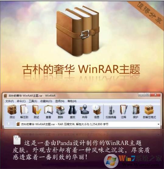 WinRAR 5.70 簡體中文美化版(集成Key破解版)