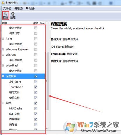 bleachbit怎么用？教你使用bleachbit徹底清理計算機垃圾教程