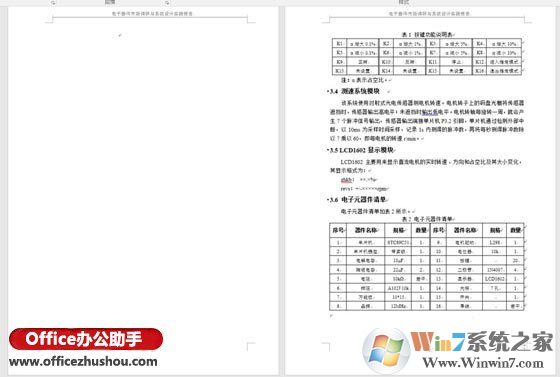 Word2016中快速刪除分頁符與空白頁的方法