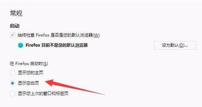 火狐瀏覽器總出現(xiàn)空白頁怎么回事？火狐瀏覽器自動空白頁解決方法