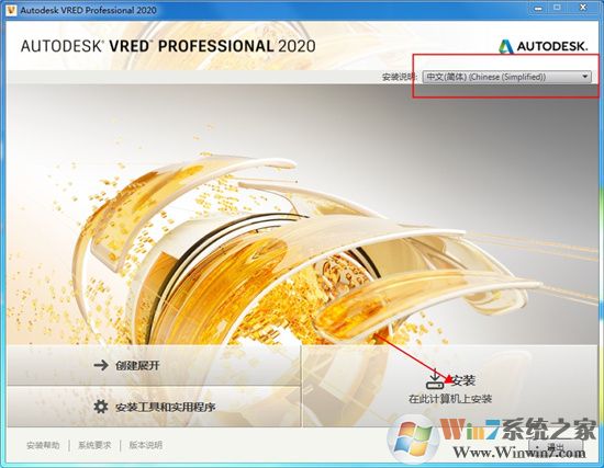 Autodesk Vred Professional 2020中文破解版（含安裝教程）