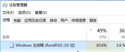 win10系統(tǒng)Windows主進(jìn)程 rundll32一直占用磁盤、cpu該怎么辦？