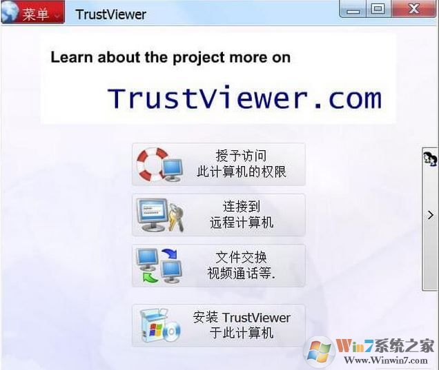 TrustViewer綠色破解版（遠(yuǎn)程控制監(jiān)控工具）v1.7.21.2853