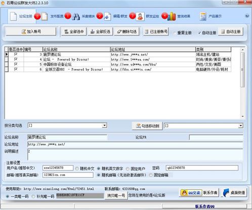 石青論壇群發(fā)大師 v2.2.3.10綠色破解免費版
