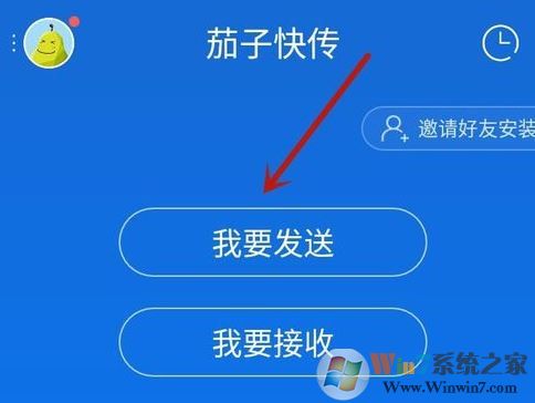 茄子快傳怎么用？茄子快傳電腦客戶端使用方法教程