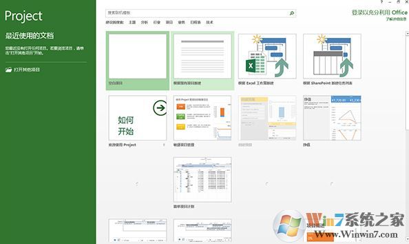 Microsoft Project 2013破解版（附激活密鑰、破解教程）