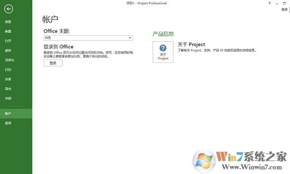 Microsoft Project 2013破解版（附激活密鑰、破解教程）