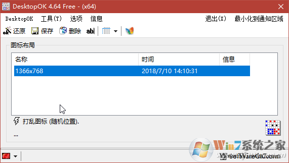 桌面圖標布局備份還原工具DesktopOK 6.35中文版