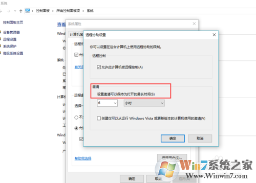 win10系統(tǒng)設(shè)置遠程協(xié)助最長時間的方法