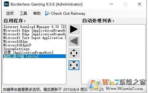 游戲窗口化運行神器Borderless Gaming v9.5.6中文版