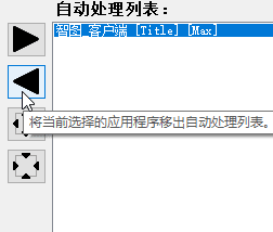 自動處理列表