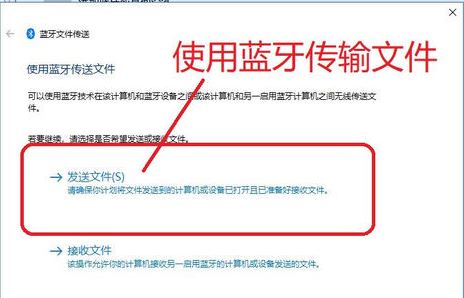 win10系統(tǒng)怎么用藍(lán)牙傳文件？教你使用藍(lán)牙發(fā)送文件的操作方法