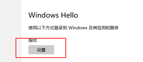 聯(lián)想小新指紋怎么設(shè)置？教你聯(lián)想小新筆記本設(shè)置指紋的操作方法